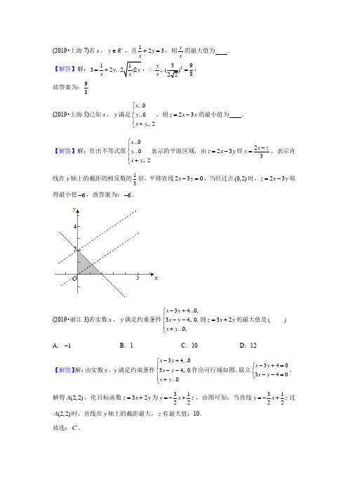 2019高考数学不等式真题汇总