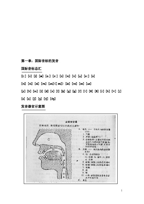 英语语音详解-国际音标,单词发音,句子读法等发音规律和技巧