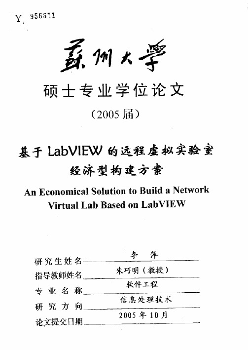 基于LabVIEW的远程虚拟实验室经济型构建方案