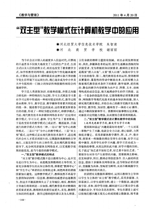 “双主型”教学模式在计算机教学中的应用