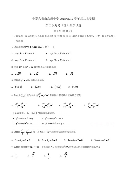 宁夏六盘山高级中学2018-2019学年高二上学期第二次月考(理)数学试题Word版含答案