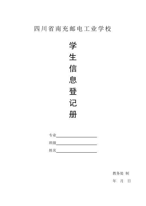 中职学生学籍册