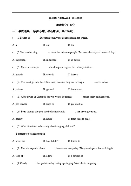 人教新目标九年级英语全册Unit4测试卷(含答案)