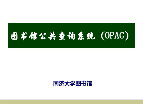 opac检索方法