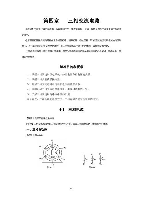 电工技术(第三版 席时达)教学指导、习题解答 第四章