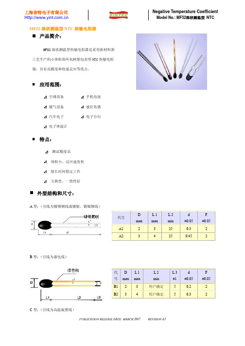 MF52珠状测温型 NTC