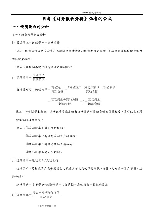 自学考试《财务报表分析》必考的公式