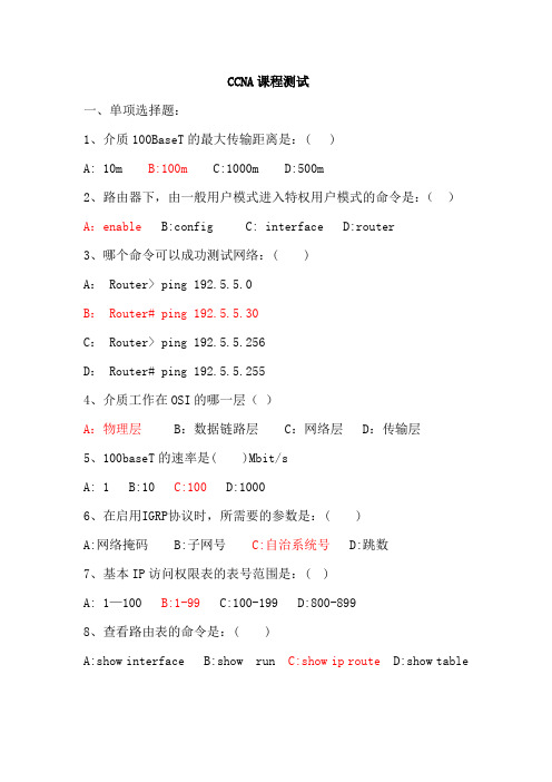 思科 CCNA 学习试题 答案!!!