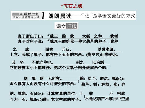 高中语文《五石之瓠》PPT课件