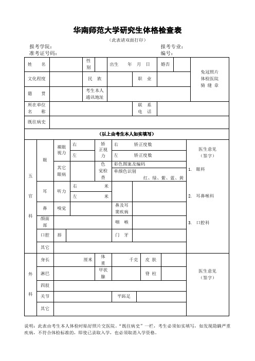 研究生招生体检表