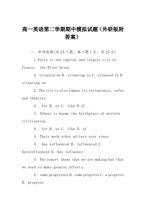 高一英语第二学期期中模拟试题(外研版附答案)