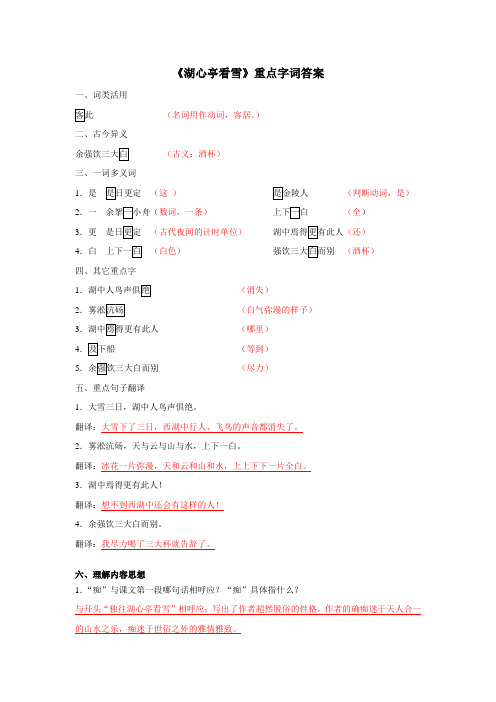 29、湖心亭看雪重点字词答案