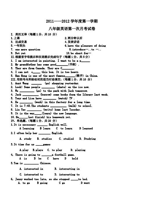 2011--2012八年级上册冀教版英语试卷