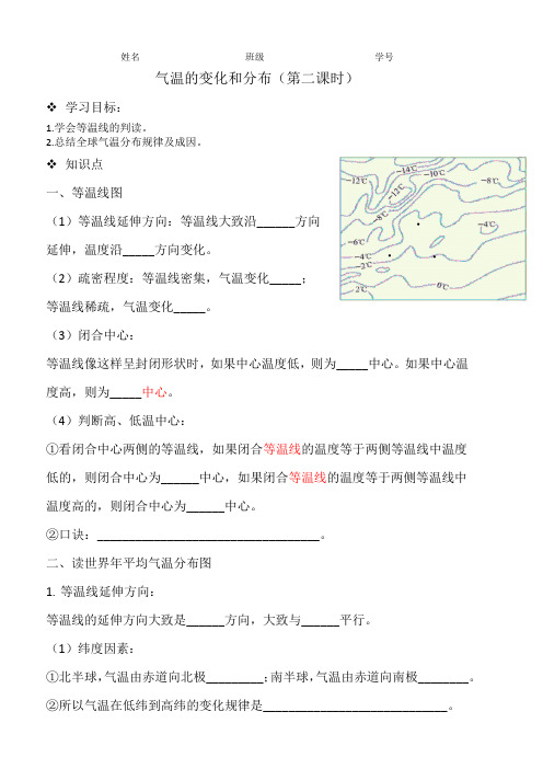 3.2气温的变化和分布学案(第二课时)人教版地理七年级上册