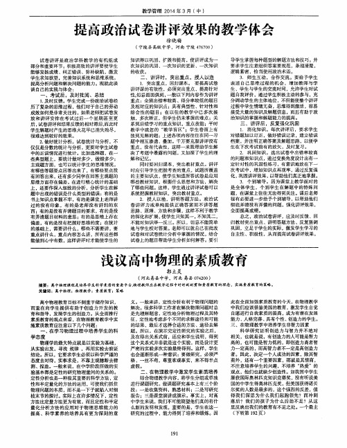 提高政治试卷讲评效果的教学体会