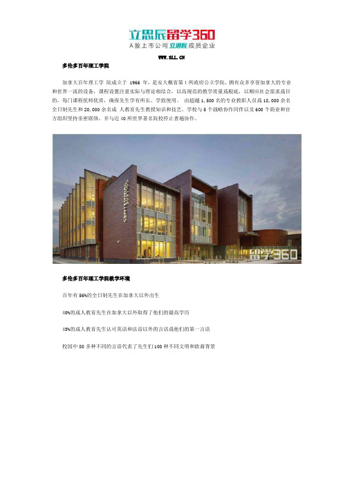 多伦多百年理工学院