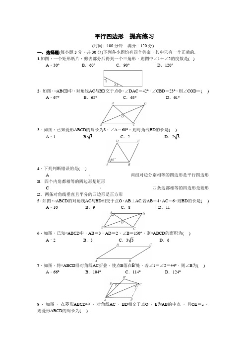 平行四边形  提高练习