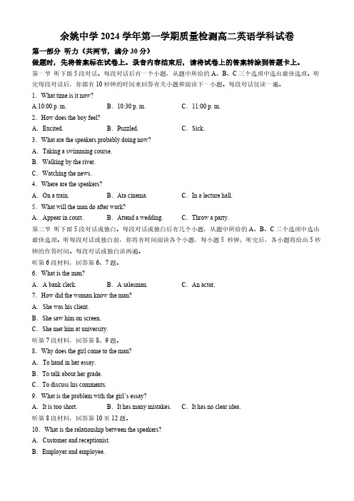 浙江省宁波市余姚中学2024-2025学年高二上学期10月月考英语试题(含答案,含听力原文无音频)