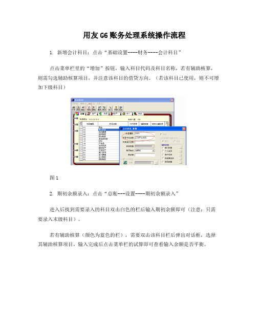 G6账务操作流程