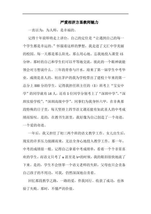 严爱相济方显教师魅力