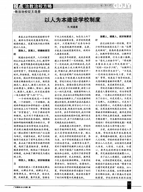 以人为本建设学校制度
