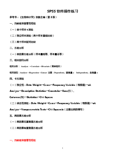 SPSS软件应用具体操作及结果分析剖析