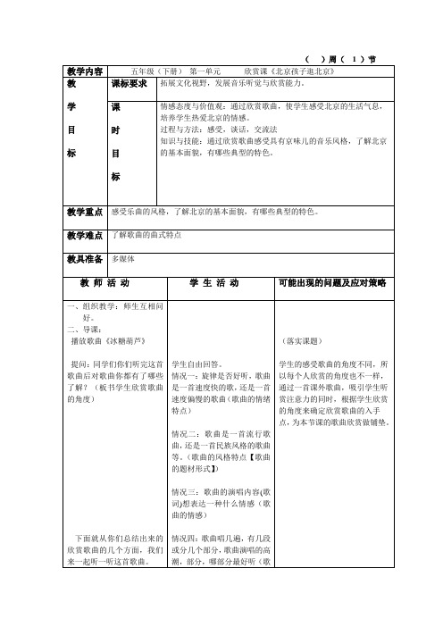 北京孩子逛北京教案课题五年下