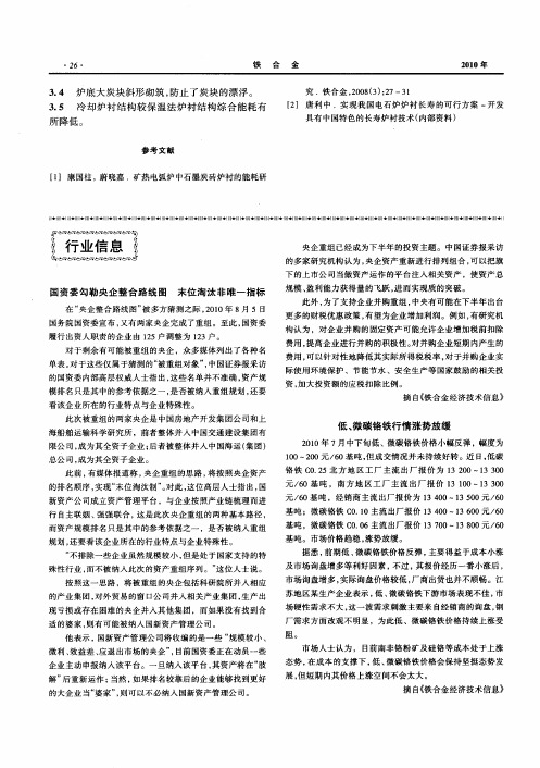 国资委勾勒央企整合路线图 末位淘汰非唯一指标