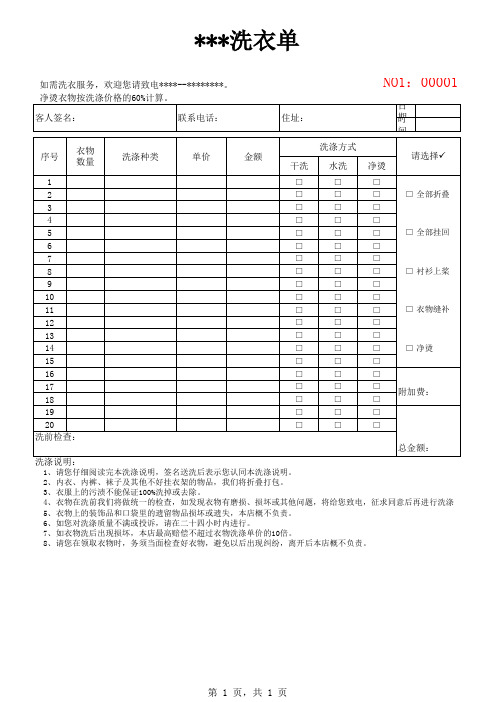 干洗店洗衣单