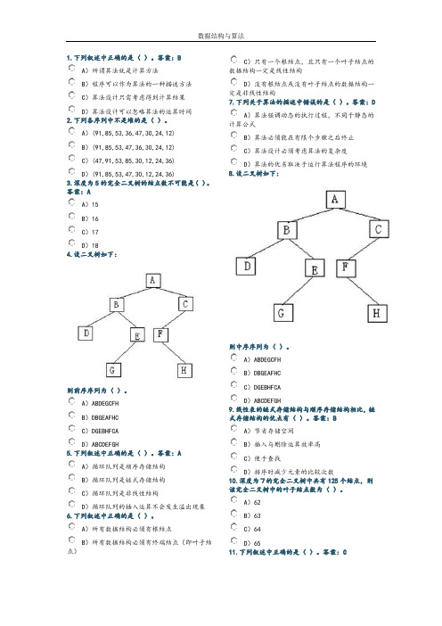 计算机二级MS选择题1