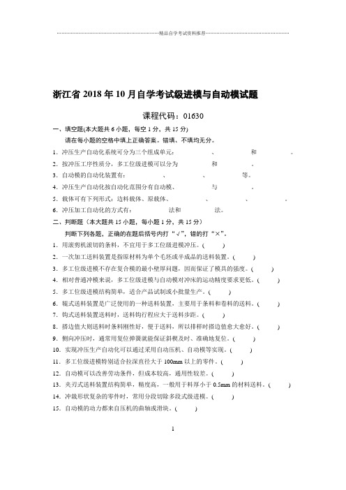 10月浙江自考级进模与自动模试题及答案解析