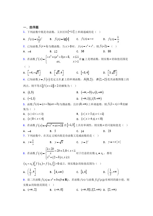 上海建平香梅中学必修一第二单元《函数》测试(答案解析)