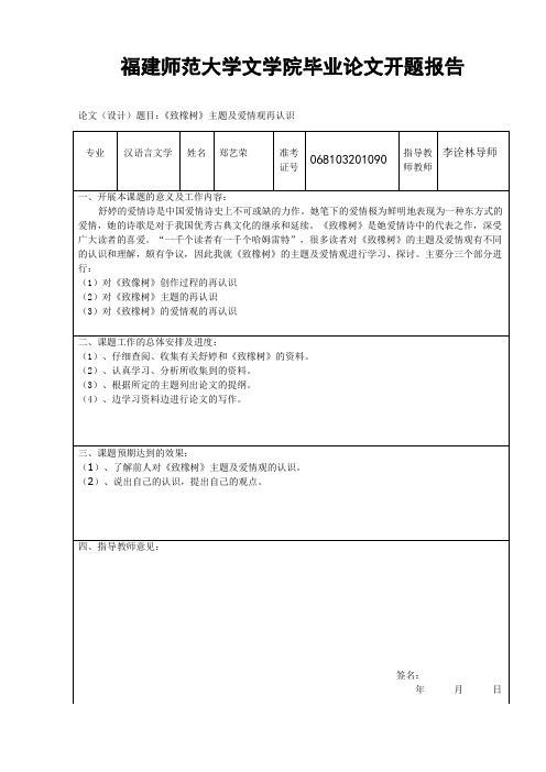 《致橡树》主题及爱情观再认识