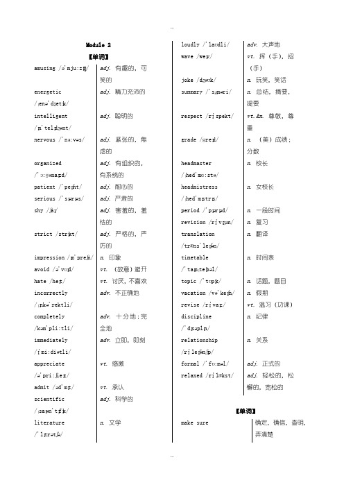 2019-2020年外研版高一英语单词手册Module2单词 Word版含解析