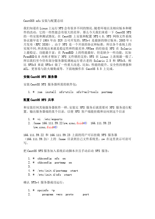 CentOS5 nfs安装与配置总结