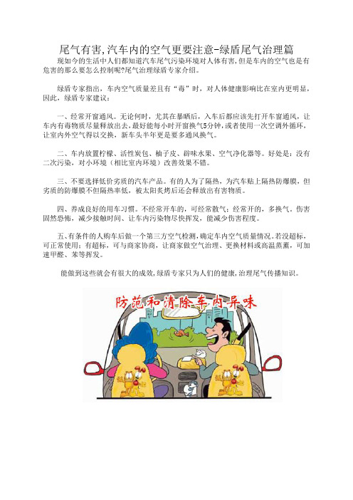 尾气有害-绿盾尾气治理篇