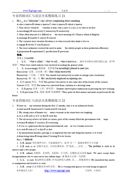 专业四级词汇与语法全真模拟练习21-30