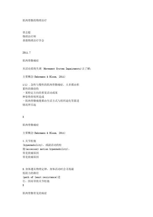 第1天_00 肌肉骨骼的物理治疗
