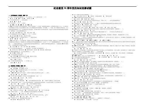 建党90周年党的知识竞赛试题