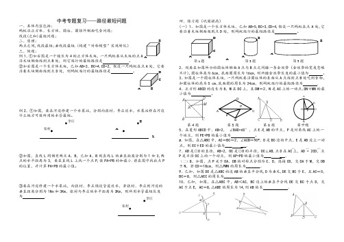 中考专题复习——最短路径问题