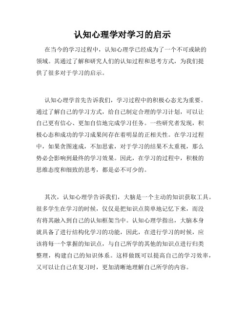 认知心理学对学习的启示