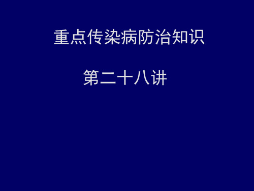 【传染病】28 疟疾