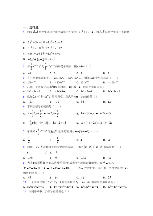 (必考题)初中数学七年级数学上册第三单元《一元一次方程》检测题(答案解析)(1)