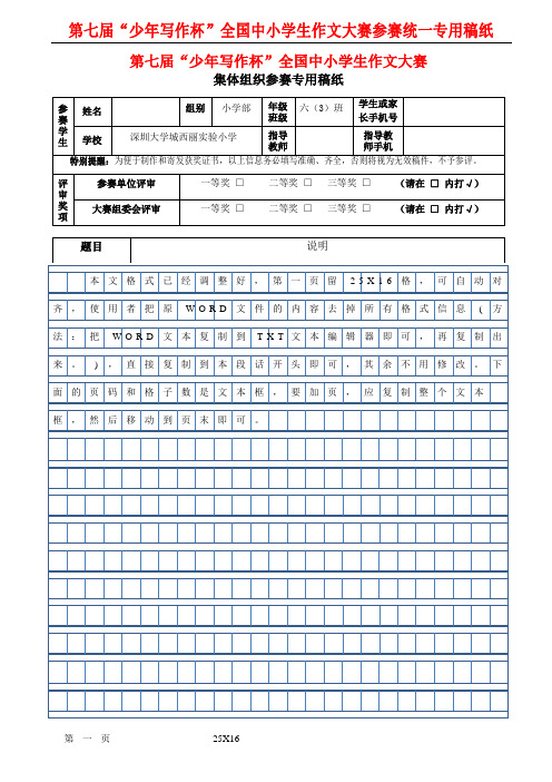 作文大赛专用稿纸