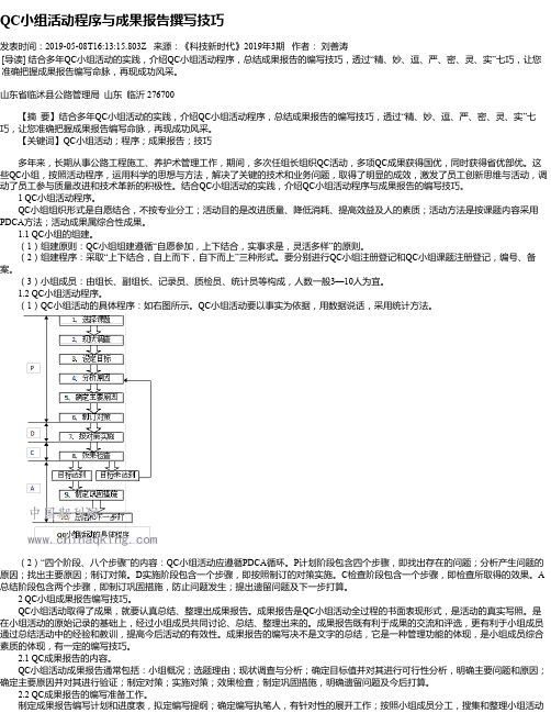 QC小组活动程序与成果报告撰写技巧