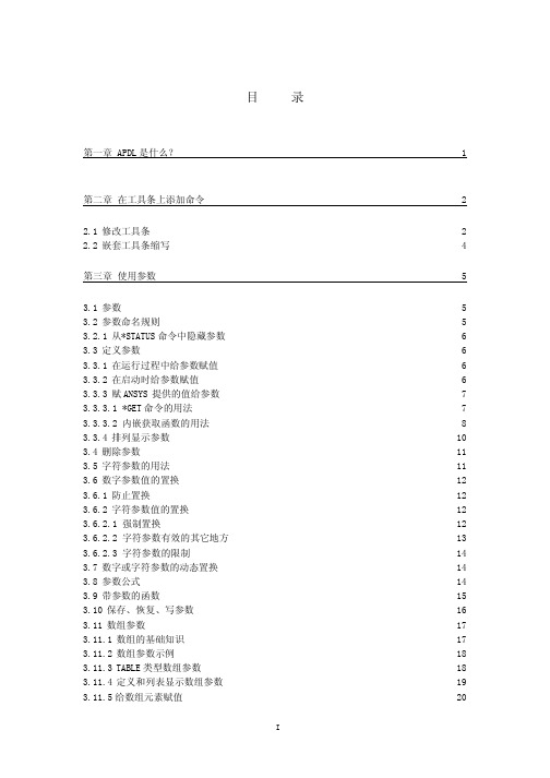 APDL参数化命令使用指南