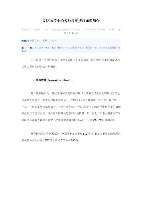 安防监控中的各种视频接口知识简介