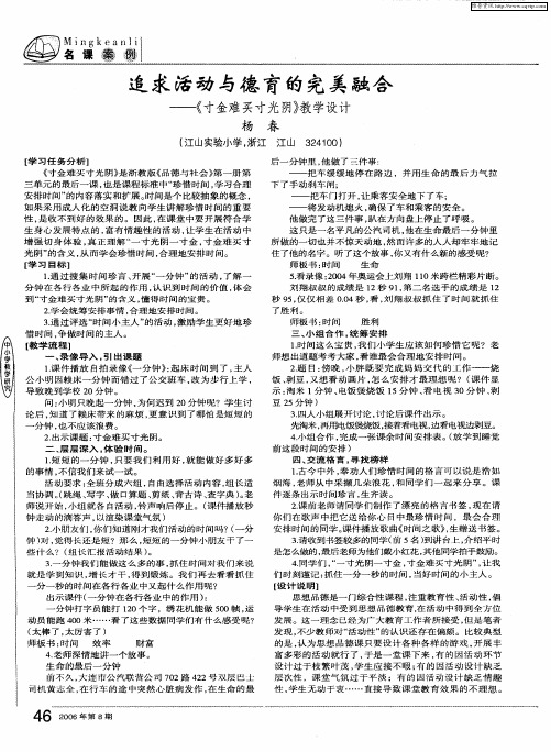 追求活动与德育的完美融合——《寸金难买寸光阴》教学设计