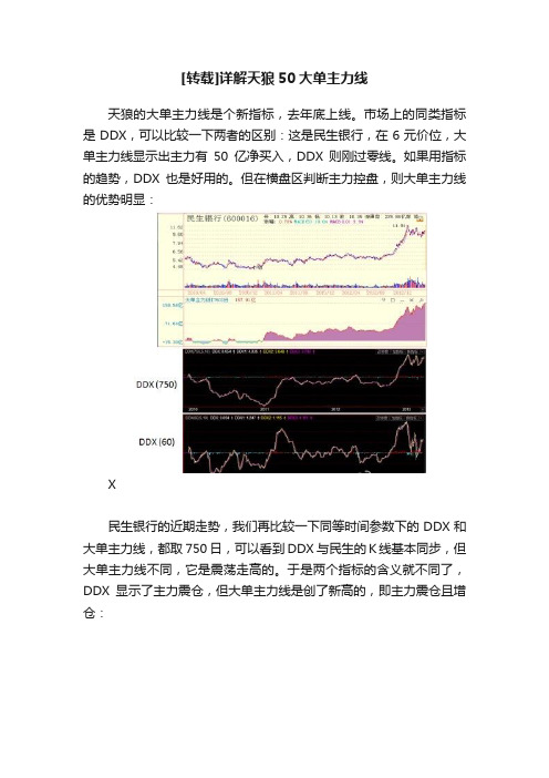 [转载]详解天狼50大单主力线