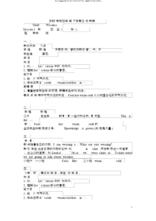 【人教pep版】四年级下册英语导学案：Unit3导学案(分课时)